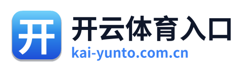 开云体育入口 Logo